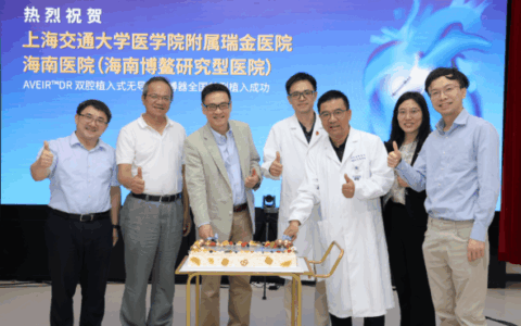 瑞金海南医院完成中国大陆地区首例AVEIR™ DR植入手术