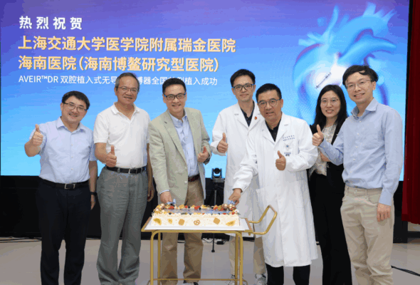 瑞金海南医院完成中国大陆地区首例AVEIR™ DR植入手术