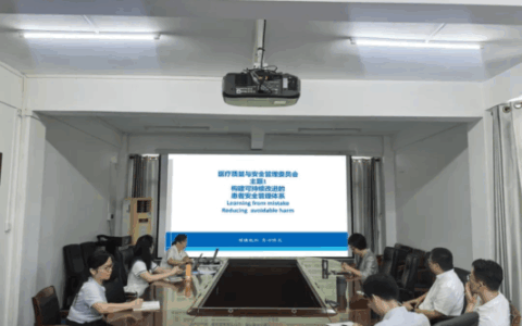 海医二院召开2025年医疗质量管理委员工作会议