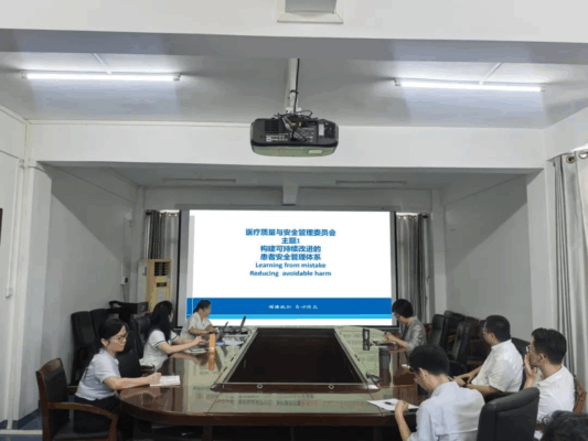 海医二院召开2025年医疗质量管理委员工作会议