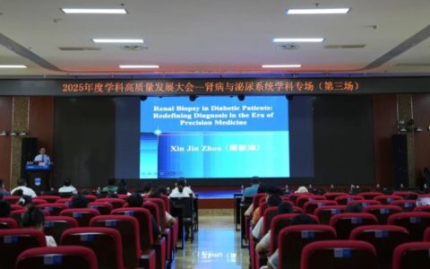 海南医科大学第二附属医院举办肾病与泌尿系统学科高质量发展大会