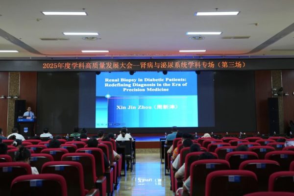 海南医科大学第二附属医院举办肾病与泌尿系统学科高质量发展大会