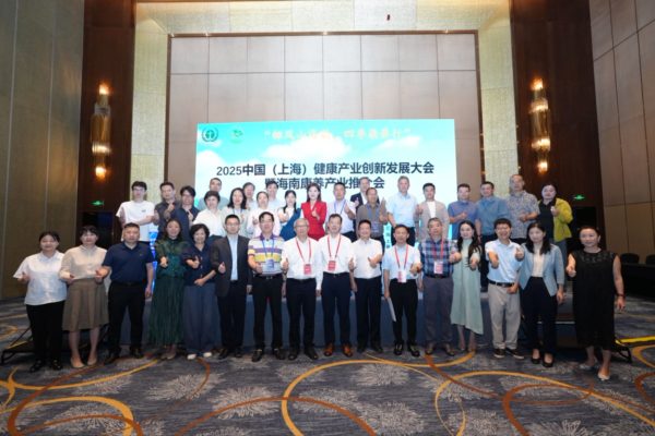 2025中国健康产业创新发展大会暨海南康养产业推介会在上海成功举办
