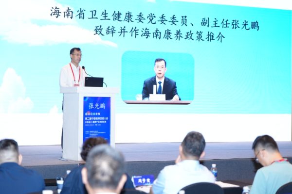 2025中国健康产业创新发展大会暨海南康养产业推介会在上海成功举办