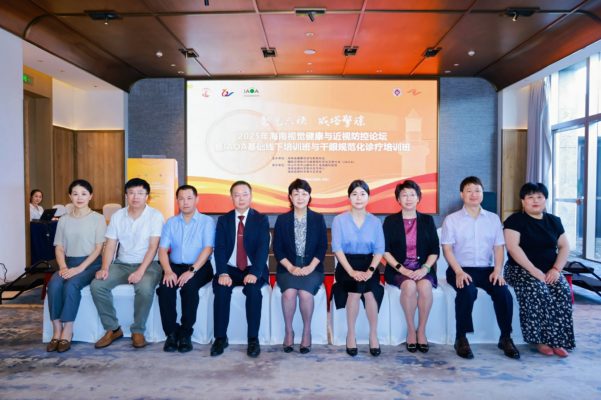 2025海南视觉健康与近视防控论坛召开