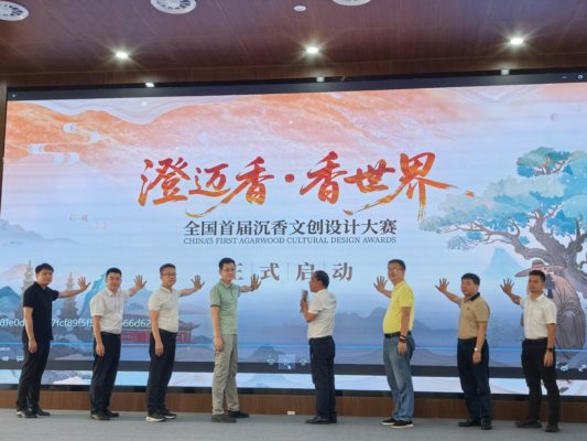 澄迈举办全国沉香文创大赛  以现代魅力让沉香文化融入大众生活