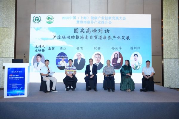 2025中国健康产业创新发展大会暨海南康养产业推介会在上海成功举办