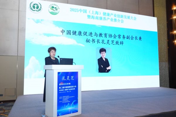 2025中国健康产业创新发展大会暨海南康养产业推介会在上海成功举办