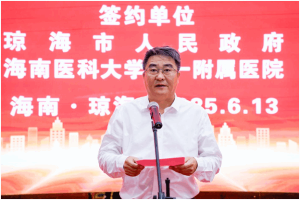 海医一附院托管共建琼海医院签约揭牌