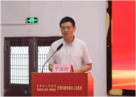 海医一附院托管共建琼海医院签约揭牌