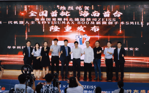 新一代机器人全飞秒VISUMAX 800落户海南国爱眼科