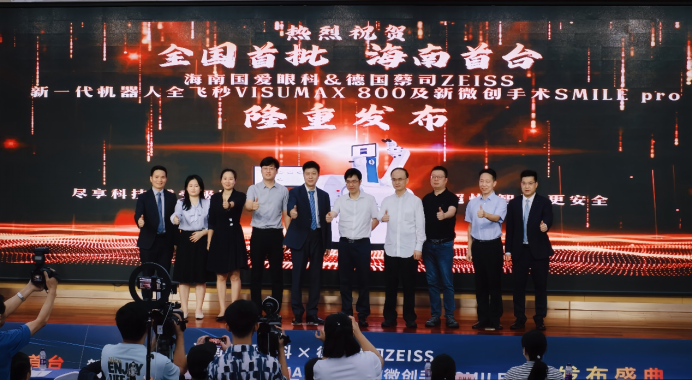 新一代机器人全飞秒VISUMAX 800落户海南国爱眼科