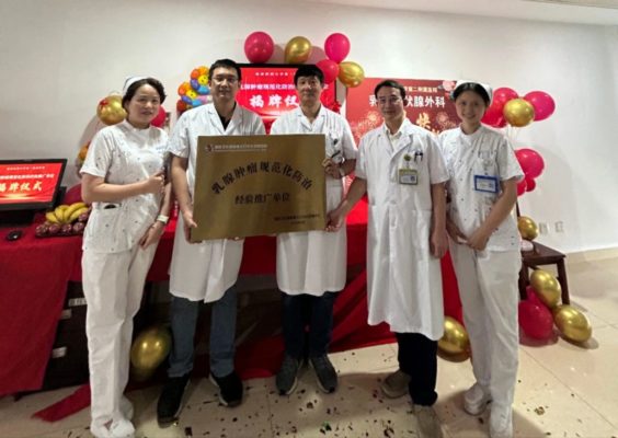海医二院乳甲外科被授予“乳腺肿瘤规范化防治经验推广单位”