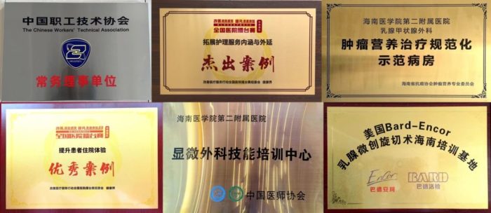 海医二院乳甲外科被授予“乳腺肿瘤规范化防治经验推广单位”