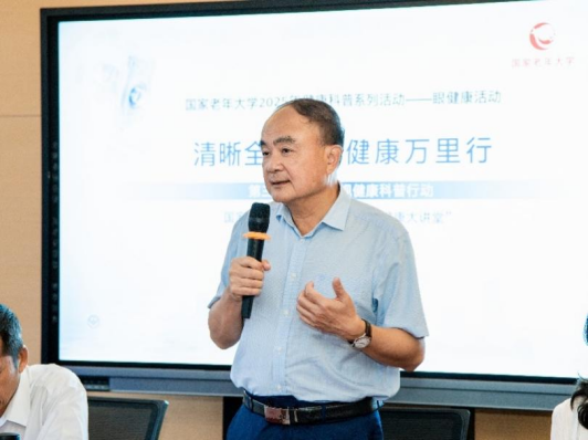 “清晰全视觉，健康万里行”国家老年大学2025年眼健康科普系列活动走进海南