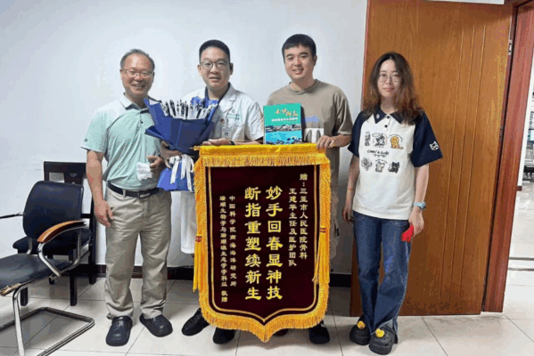 南海科研专家断指重生，三亚市卫生健康委获赠锦旗