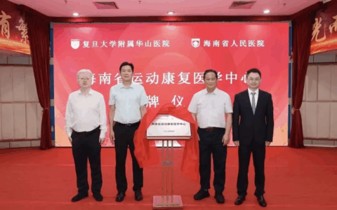 综合改革厚植民生福祉 高质量发展擘画健康蓝图 ——海南省人民医院综合改革四周年纪实