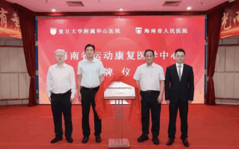 综合改革厚植民生福祉 高质量发展擘画健康蓝图 ——海南省人民医院综合改革四周年纪实