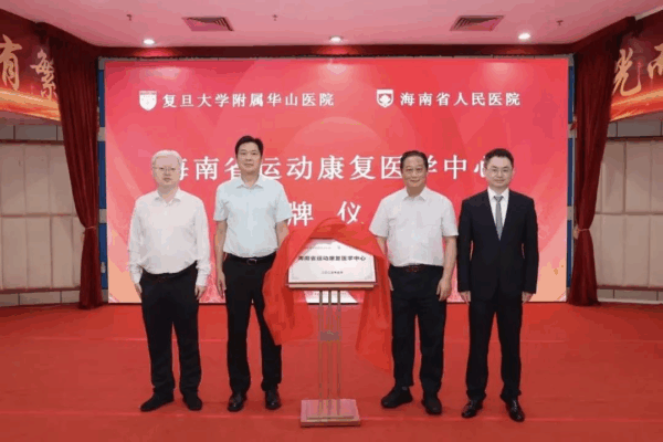 综合改革厚植民生福祉 高质量发展擘画健康蓝图 ——海南省人民医院综合改革四周年纪实