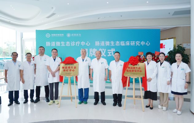 海南首家肠道微生态诊疗中心成立