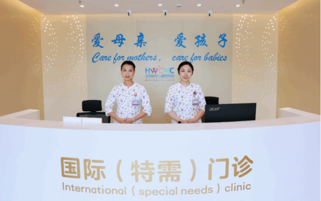 在家门口，遇见国际范儿的妇儿健康守护！省妇儿中心国际（特需）门诊暖心启航！