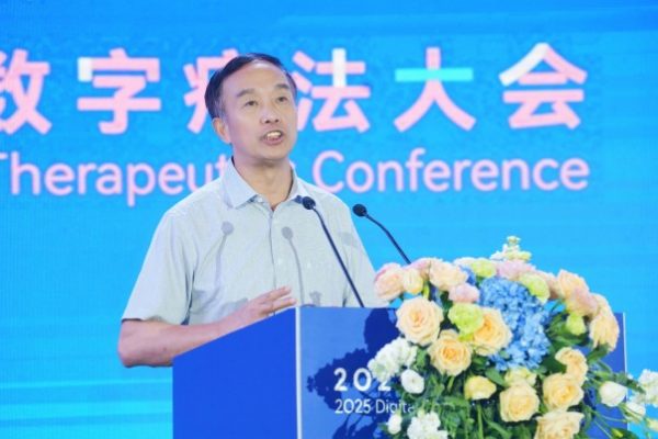 2025数字疗法大会盛大开幕,海南数字疗法创新岛加速腾飞