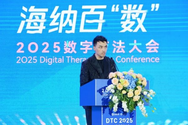 2025数字疗法大会盛大开幕,海南数字疗法创新岛加速腾飞