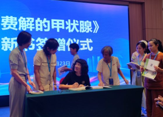 学者石英发行新书《费解的甲状腺:了解甲减根源下的慢性疾病》