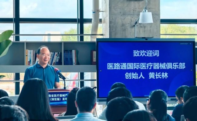 自贸港聚焦!2025海南医疗器械产业发展报告(预览版)发布会在海口成功举办