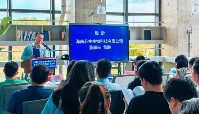 自贸港聚焦!2025海南医疗器械产业发展报告(预览版)发布会在海口成功举办