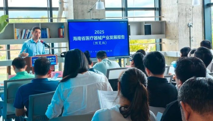 自贸港聚焦!2025海南医疗器械产业发展报告(预览版)发布会在海口成功举办