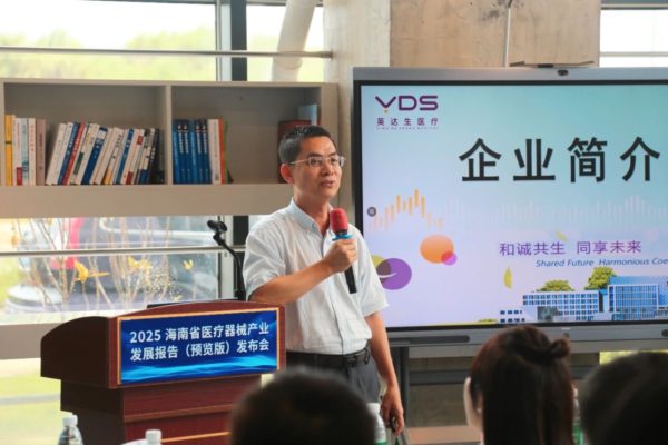 自贸港聚焦!2025海南医疗器械产业发展报告(预览版)发布会在海口成功举办