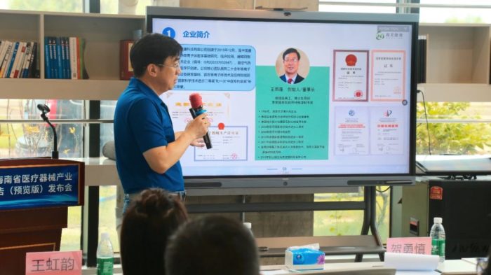 自贸港聚焦!2025海南医疗器械产业发展报告(预览版)发布会在海口成功举办