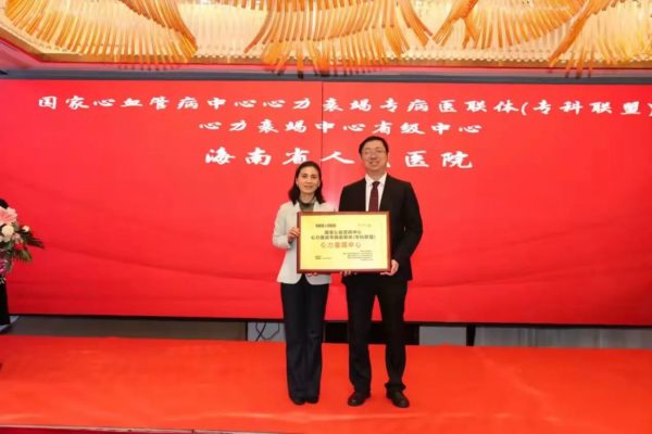 骄傲！海南省人民医院斩获国家级心衰医疗质量最高荣誉