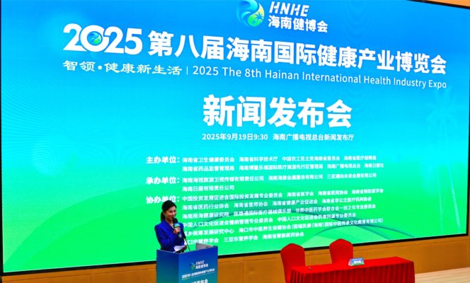 2025第八届海南国际健康产业博览会将于12月19日至22日在三亚举办