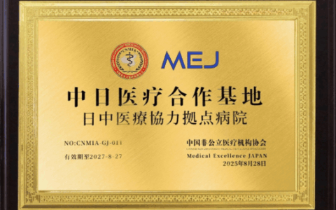 海南首家中日医疗合作基地落户海口