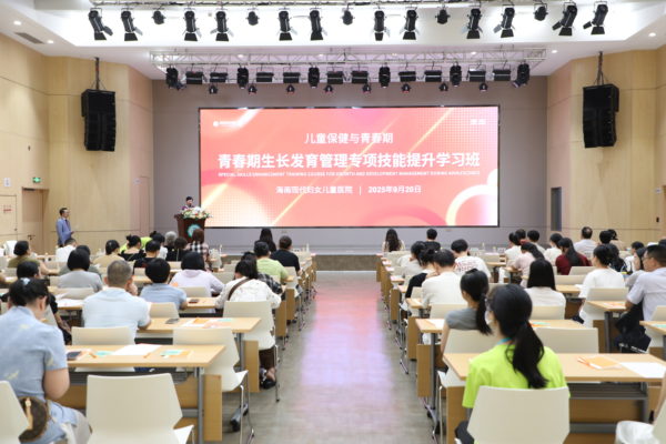 2025年青春期生长发育管理专项技能提升学习班在海口举办