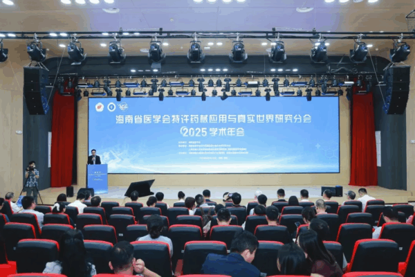 海南省医学会特许药械应用与真实世界研究分会2025学术年会顺利举行