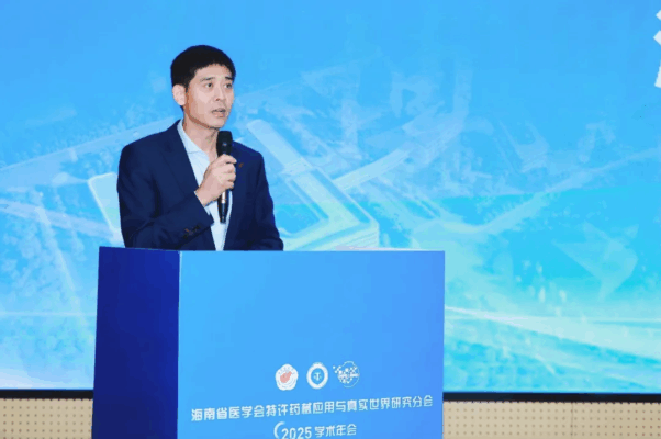 海南省医学会特许药械应用与真实世界研究分会2025学术年会顺利举行