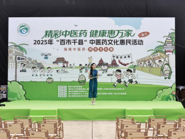 骑楼老街飘药香 健康服务暖椰城2025年“百市千县”中医药文化惠民活动 海口专场成功举办