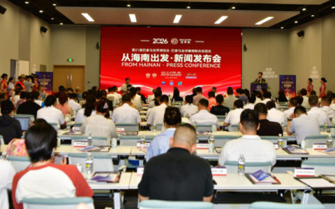 “从海南出发”企业出海活动新闻发布会在海口举行   “百草饮”饮料品牌将出征巴拿马世博会