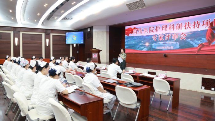 海南医院10个优质护理科研扶持项目出炉——解放军总医院海南医院护理科研扶持项目专家评审会顺利举行