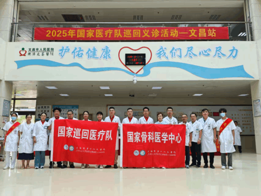 国家级医疗资源精准下沉 上海六院专家团队赴文昌开展7日巡回医疗