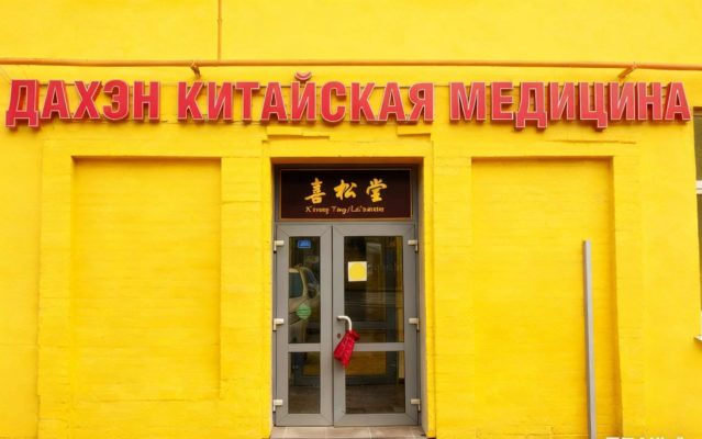 封关在即  凤凰健康加速国际化布局   喜松堂莫斯科中医文化馆与三亚国际康养中心同步开业