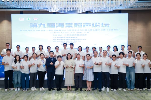 解放军总医院海南医院举办第九届海棠超声论坛