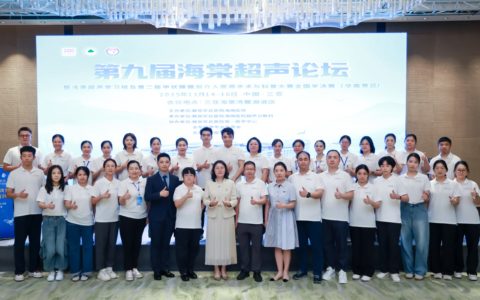 解放军总医院海南医院举办第九届海棠超声论坛
