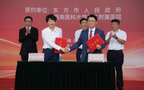 海南医科大学第二附属医院正式托管东方市人民医院 区域医疗发展迈入新阶段