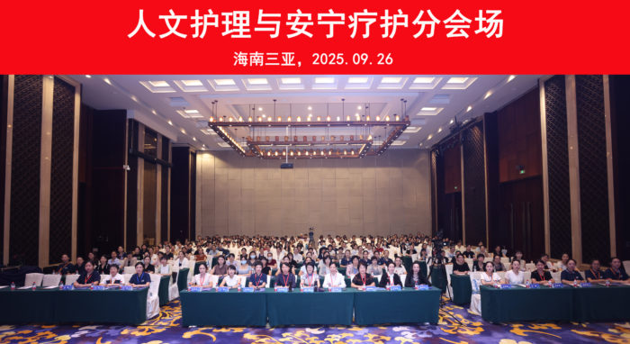 打造人文护理标杆，谱写优质服务新篇——海南医院获批全国首批人文护理贯标示范单位