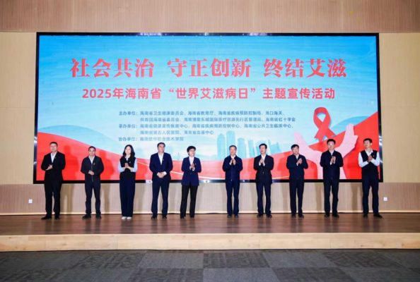 海南省开展第38个“世界艾滋病日”系列宣传活动  沈洪兵出席并讲话