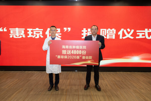 捐赠4000份“惠琼保”，海南省肿瘤医院给贫困患者“撑伞”